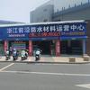前沿防水材料厂家直销头像