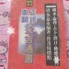 光山大仙僧在四会大旺头像