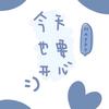Yue月头像