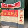 农家原粮打面姐头像