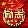 大 道 至 简…無 欲 則 剛头像