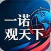 一 诺头像