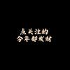 今日热评头像