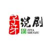 子牙说剧头像