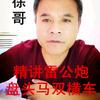 徐长炜象棋教学头像