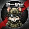第一军迷头像