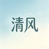 清风追剧头像
