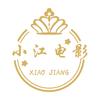 恐小江电影头像