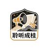 聆听成桂头像