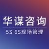 华谋咨询股份头像