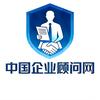 企业顾问网头像