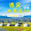 乌兰布统启程旅游咨询服务中心头像