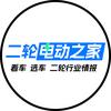 二轮电动之家头像