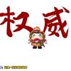蛋仔加油头像