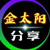 金太阳分享头像