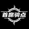 首席骑点动感单车头像