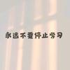 初中小四门知识点和考点头像