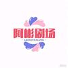 阿彬剧场头像