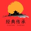 经典传承文化头像