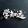 学知远头像