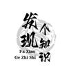 发现个知识头像