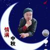 一个勤劳帮忙的人头像