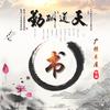 广播书屋头像