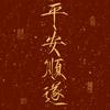 臣本布衣头像