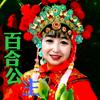 百🈴公主头像