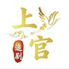 上官追剧头像