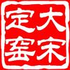 河北大宋定窑官方头像