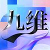 九维头像