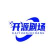 开源剧场头像