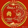 孤掌不呜头像