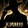 天鸿财经头像