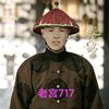 老宫717头像