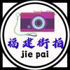 街拍·碰拳·草编头像