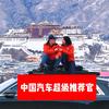 书生女侠过家家—中国汽车超级推荐官头像