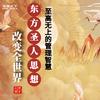 正解国学头像