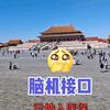1644朱元璋。华安。头像