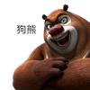 狗熊动画头像
