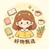 好物甄选头像