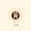 ➠宏泽车业头像