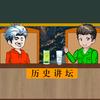 历史讲坛头像