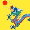 大清头像