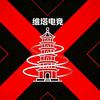 老胡（维塔电竞）头像
