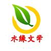 水缘文学头像