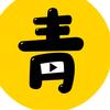 青青影视头像