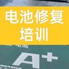 电池修复培训头像