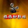 格格聊影视头像